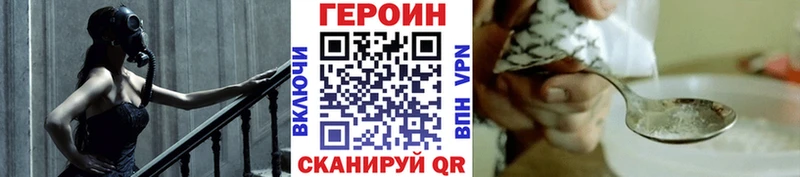 Героин VHQ  Купить закладки  Щёлкино 