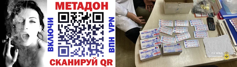 Метадон methadone Щёлкино